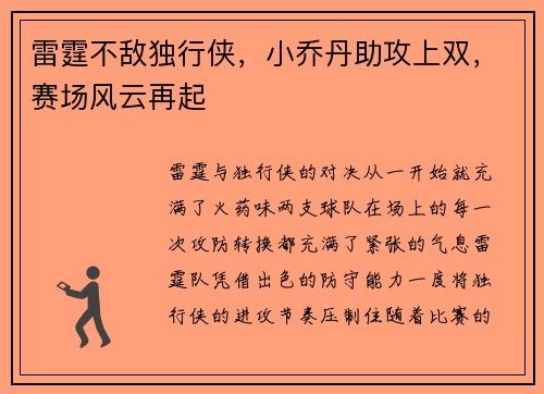 雷霆不敌独行侠，小乔丹助攻上双，赛场风云再起